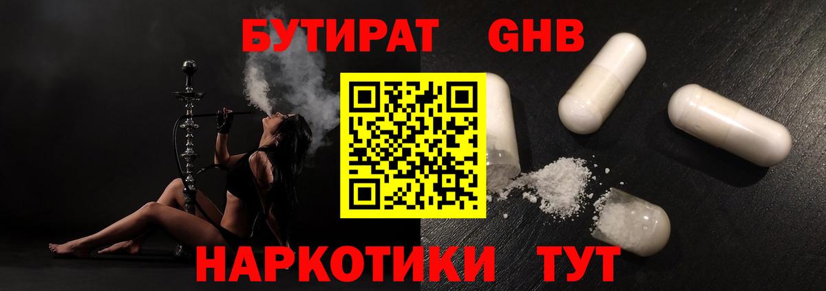 Бутират 99%  Сертолово 