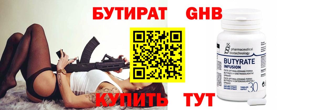 Бутират жидкий экстази  Вход с VPN  Сертолово 
