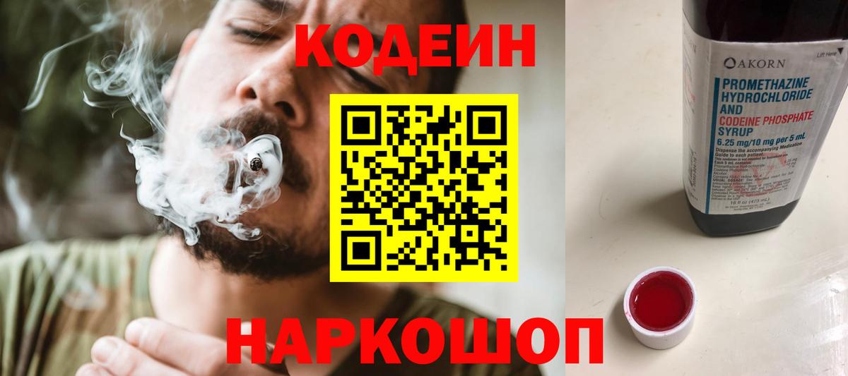 Кодеин Purple Drank  Вход с VPN  Сертолово  Кодеин напиток Lean (лин) 