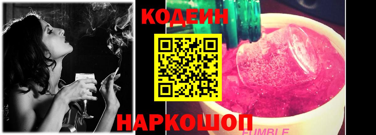 Codein Purple Drank  Кодеиновый сироп Lean напиток Lean (лин)  Сертолово 