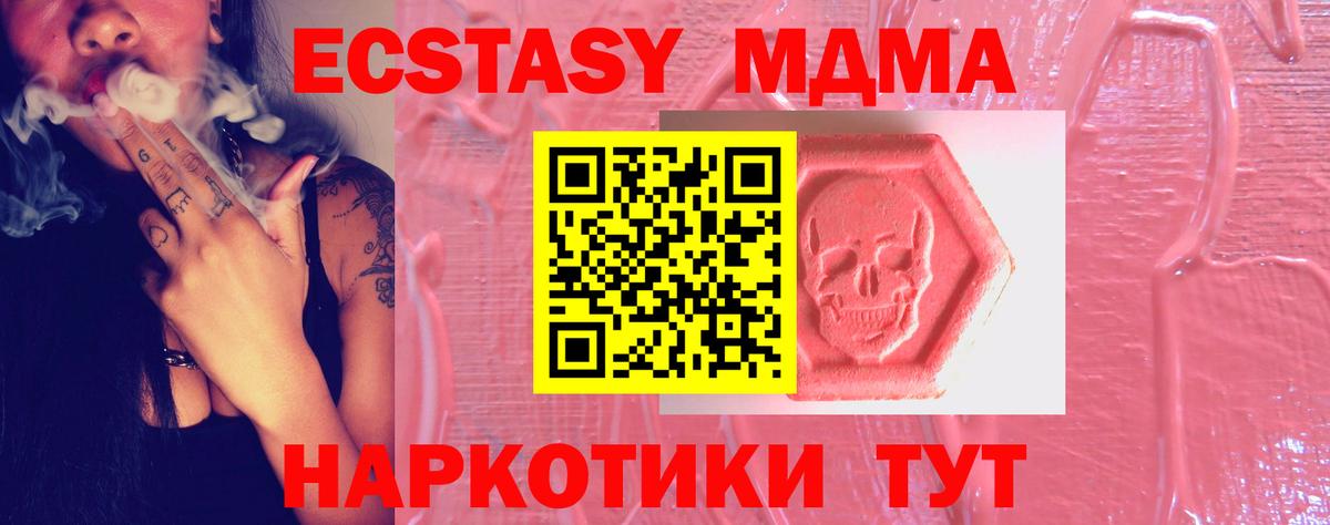 Ecstasy MDMA  продажа наркотиков  Ecstasy 280мг  даркнет официальный сайт  Сертолово 