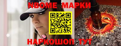 марки nbome Апрелевка