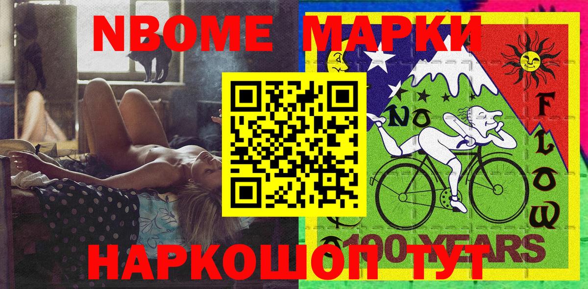 Марки 25I-NBOMe  Наркотические марки 1,8мг  Сертолово  где найти наркотики  Наркотические марки 1,8мг 