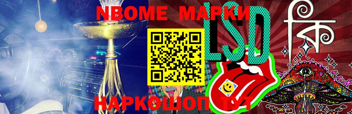 Марки NBOMe  Вход с VPN  Сертолово  Наркотические марки 1,8мг 